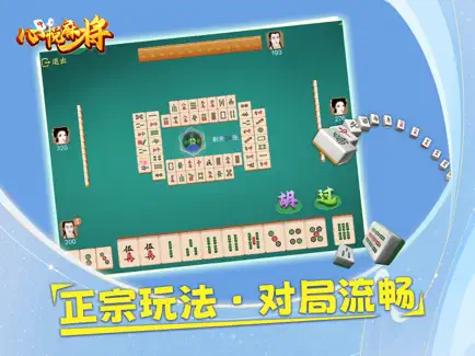 心悦麻将最新版 截图2