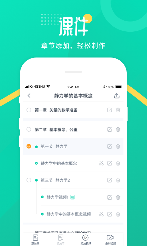 青书学堂教师端app 截图1