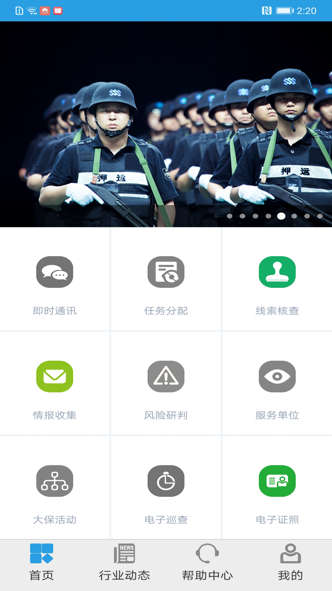 上海智慧保安考勤打卡app 截图4