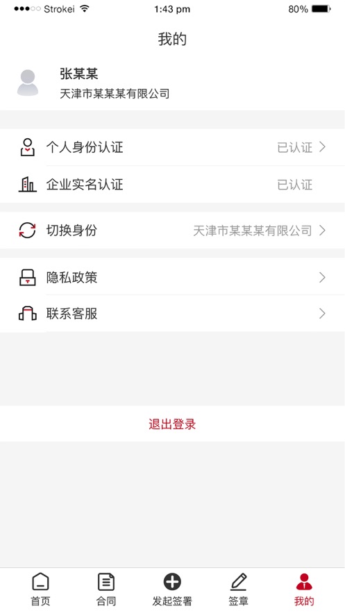 e线签app 截图5