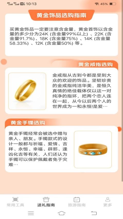 万通工具宝app 截图2