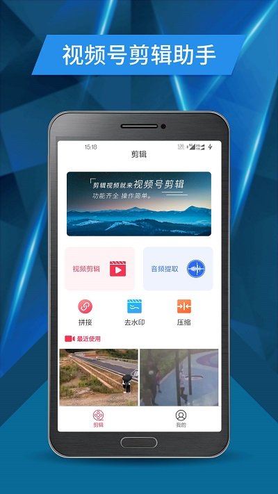 视频号剪辑制作 截图1