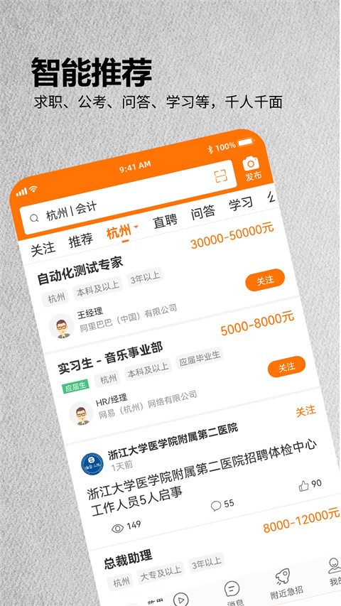 今日招聘app 截图5