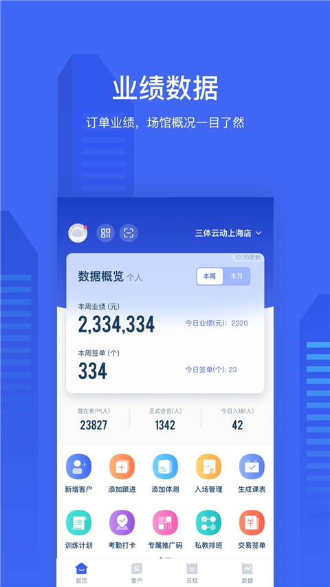 三体云管家app 截图5