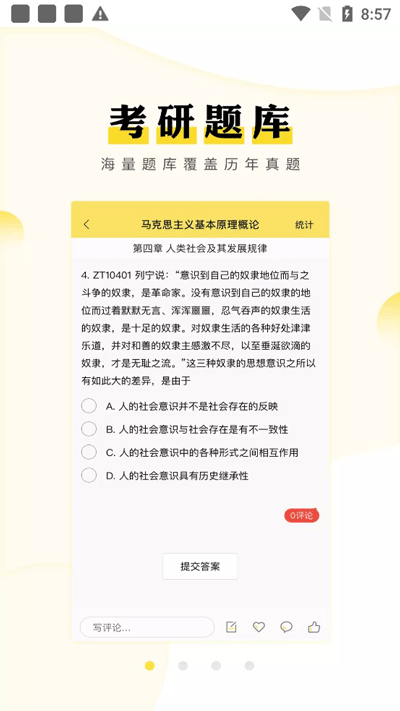考研汇 截图2