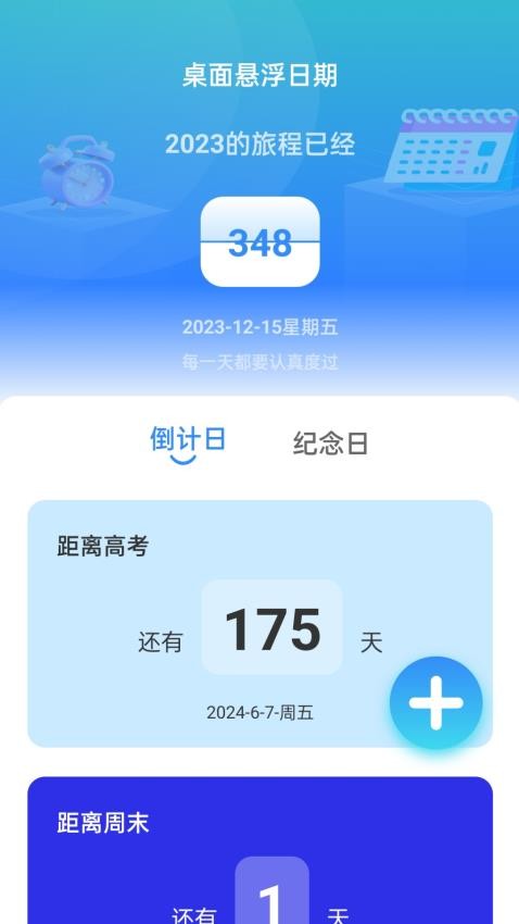 时光悬浮卫士 截图2