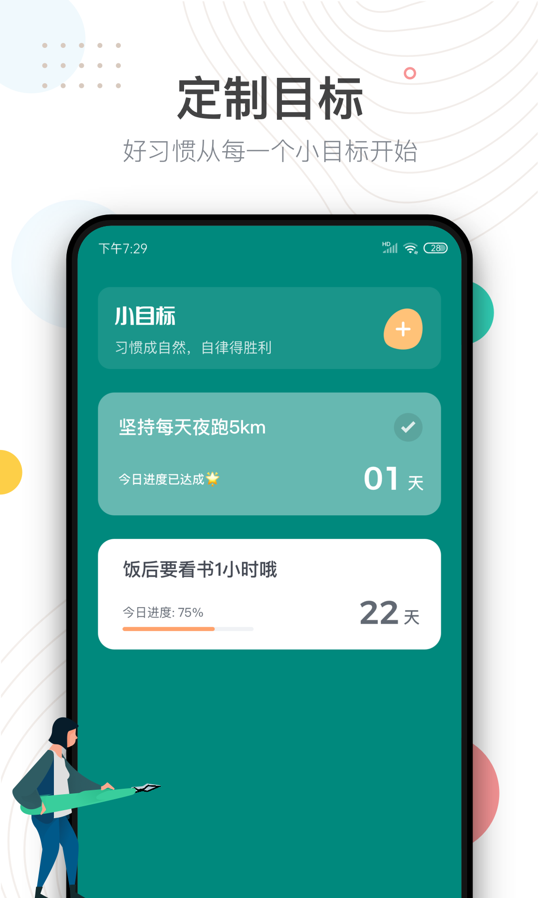 自律助手app 截图4