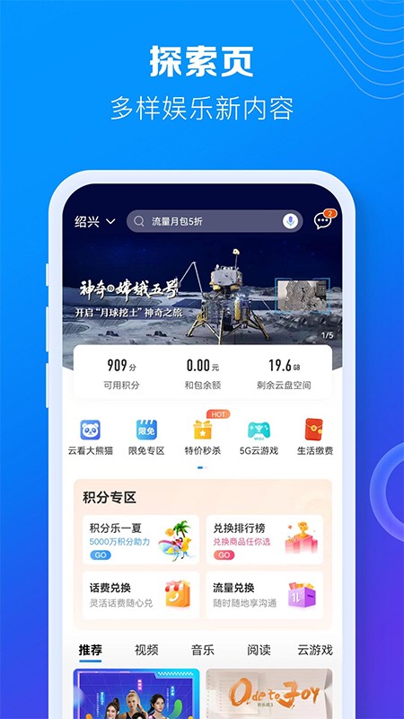 江西移动 截图4