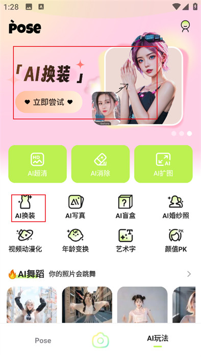 秒姿相机app 1