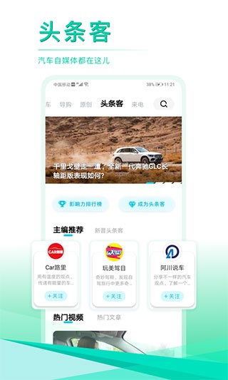 汽车头条最新版 截图1