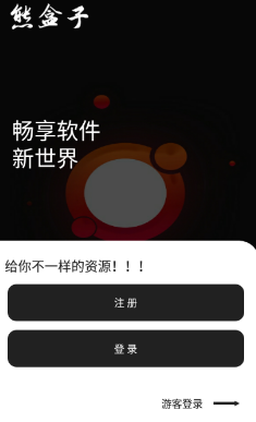 熊盒子8.0app 1