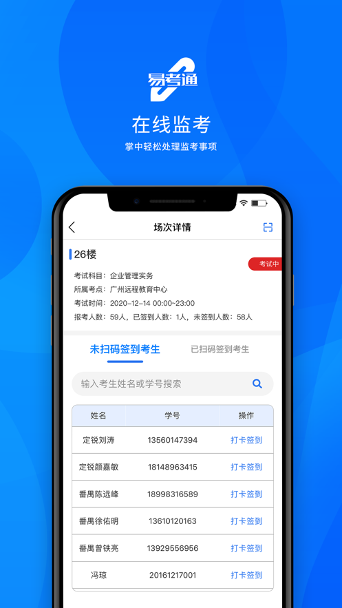 易考通考试 截图4