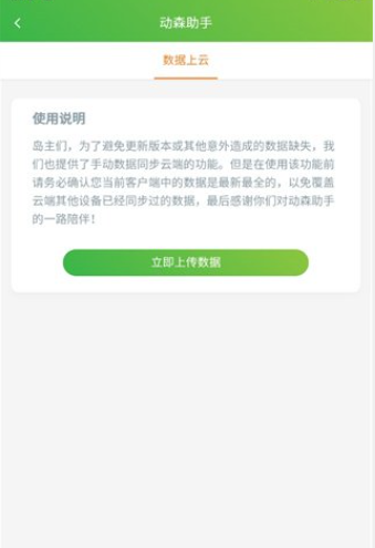 动森助手最新版 截图2