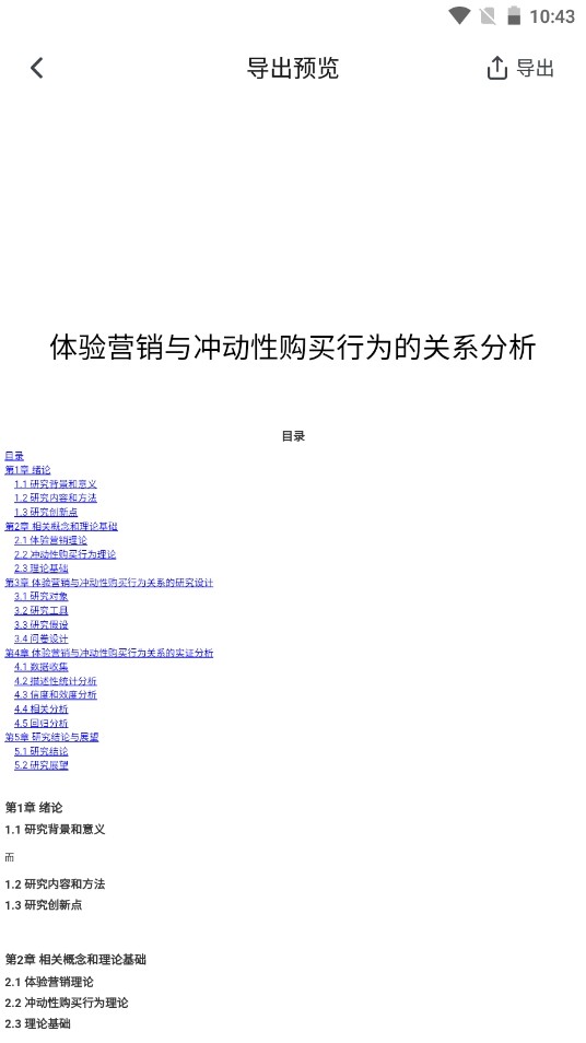 笔杆论文写作平台 截图1