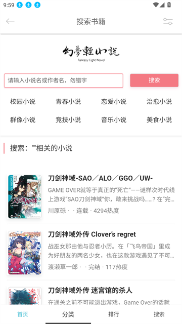 幻梦轻小说app官方下载 截图3
