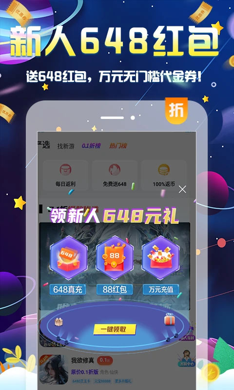 无限游戏盒子 截图2