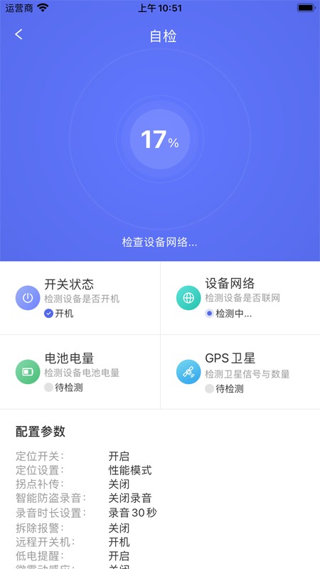 智安星定位器 截图1