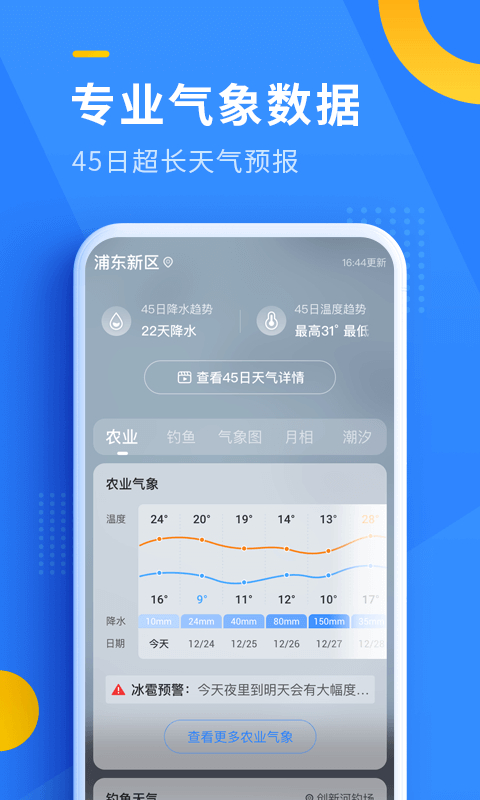 即刻天气最新版本 截图3