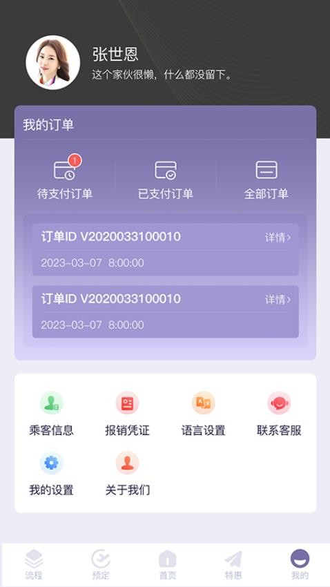 首领出行App手机版 截图2