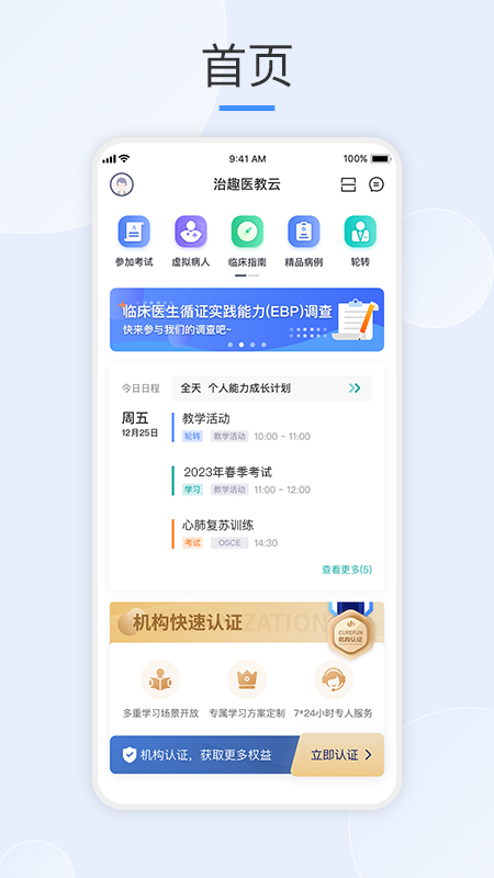 治趣医教云app 截图2