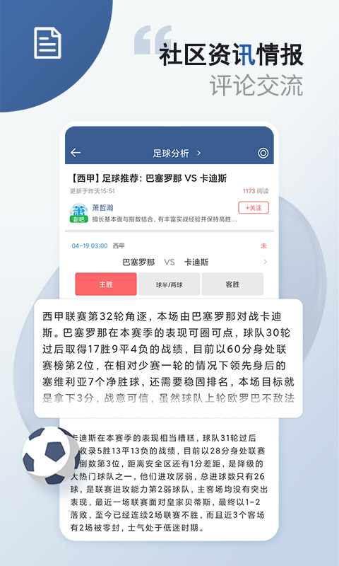 球探体育比分 截图3