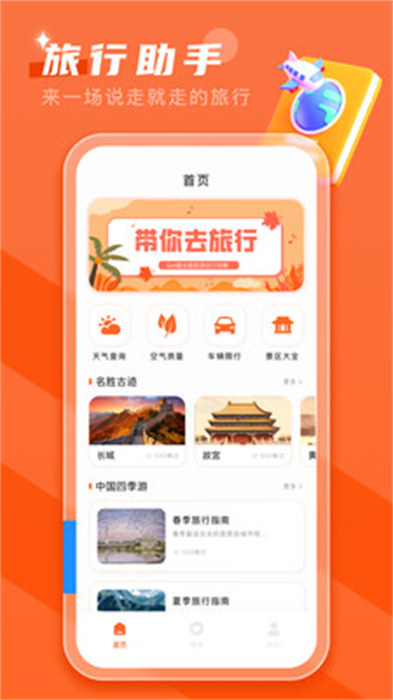 文旅通助手app 截图1