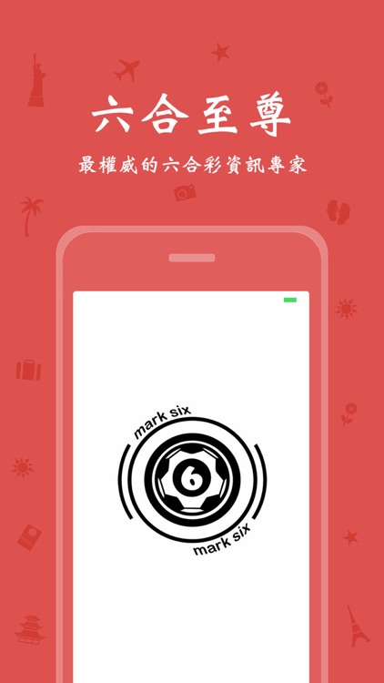 香港六合至尊app 截图2