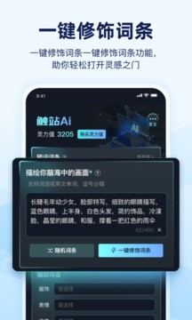 触站AI最新版 截图2