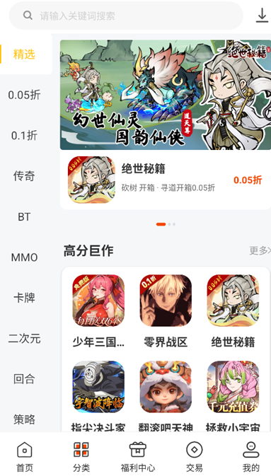 嗨玩游戏app 截图8