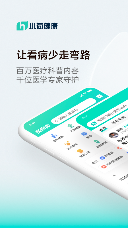 小荷健康app 截图2