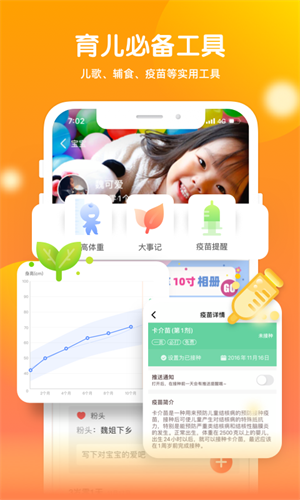 宝宝时光app 截图3