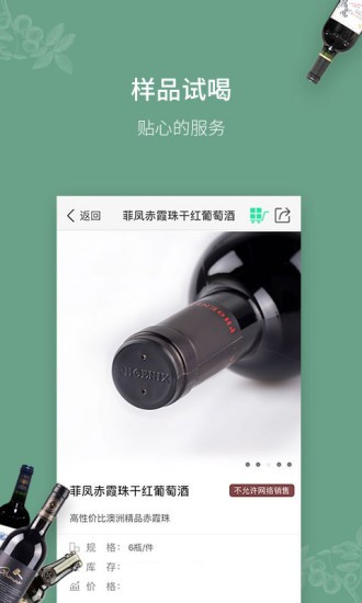 进酒宝app 截图1