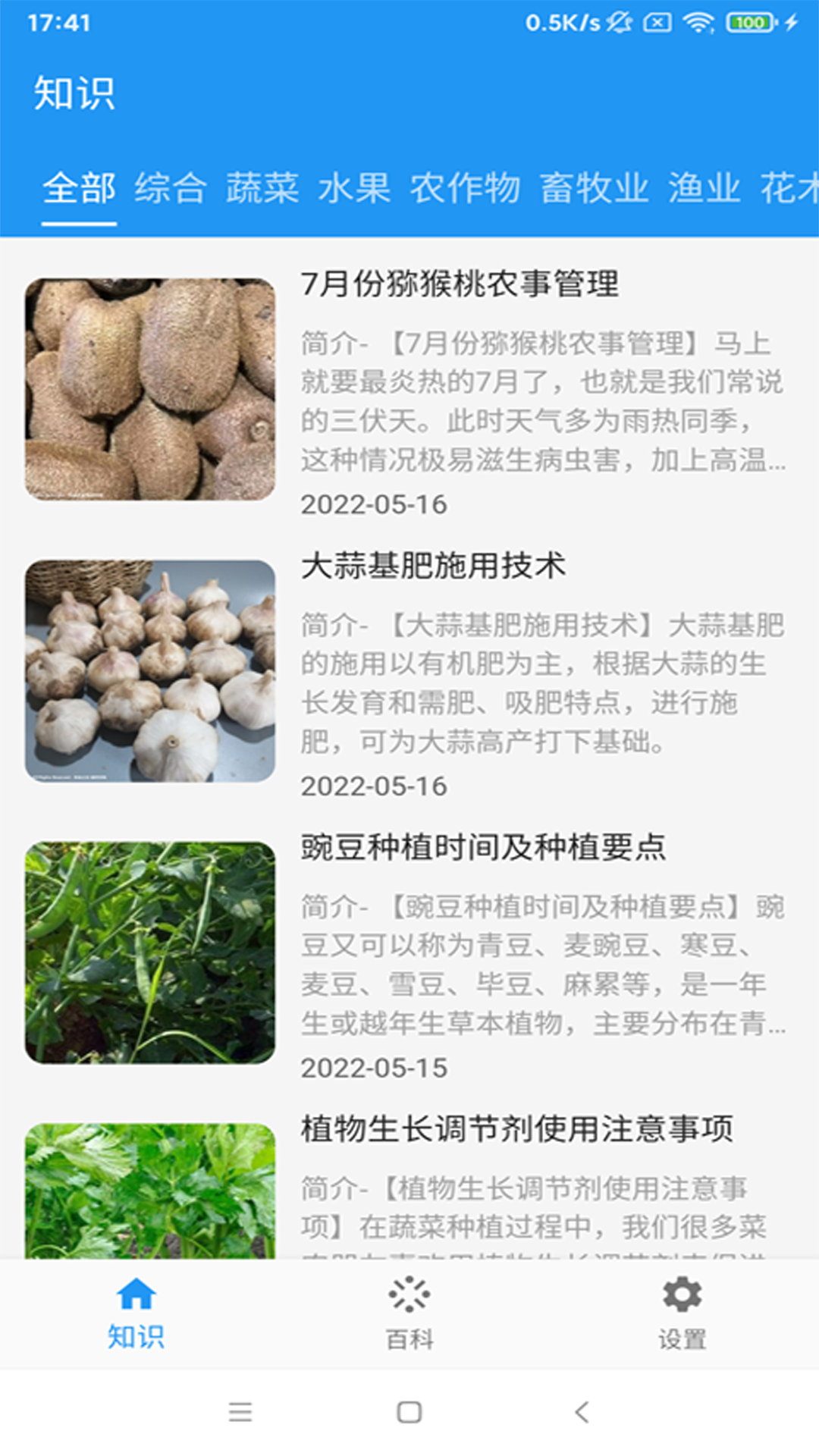 森雅农业app 截图4
