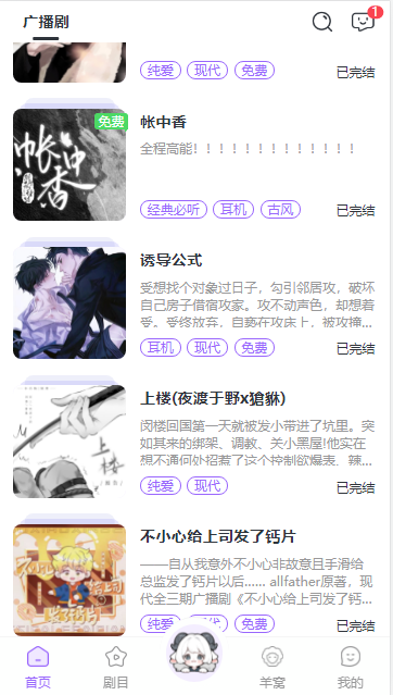 达咩fm最新版本 截图2