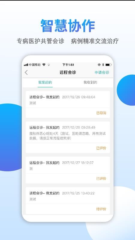 众爱医伴软件 截图1