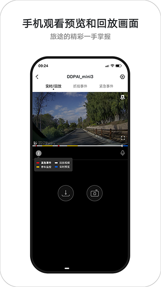 盯盯拍行车记录仪app 截图5