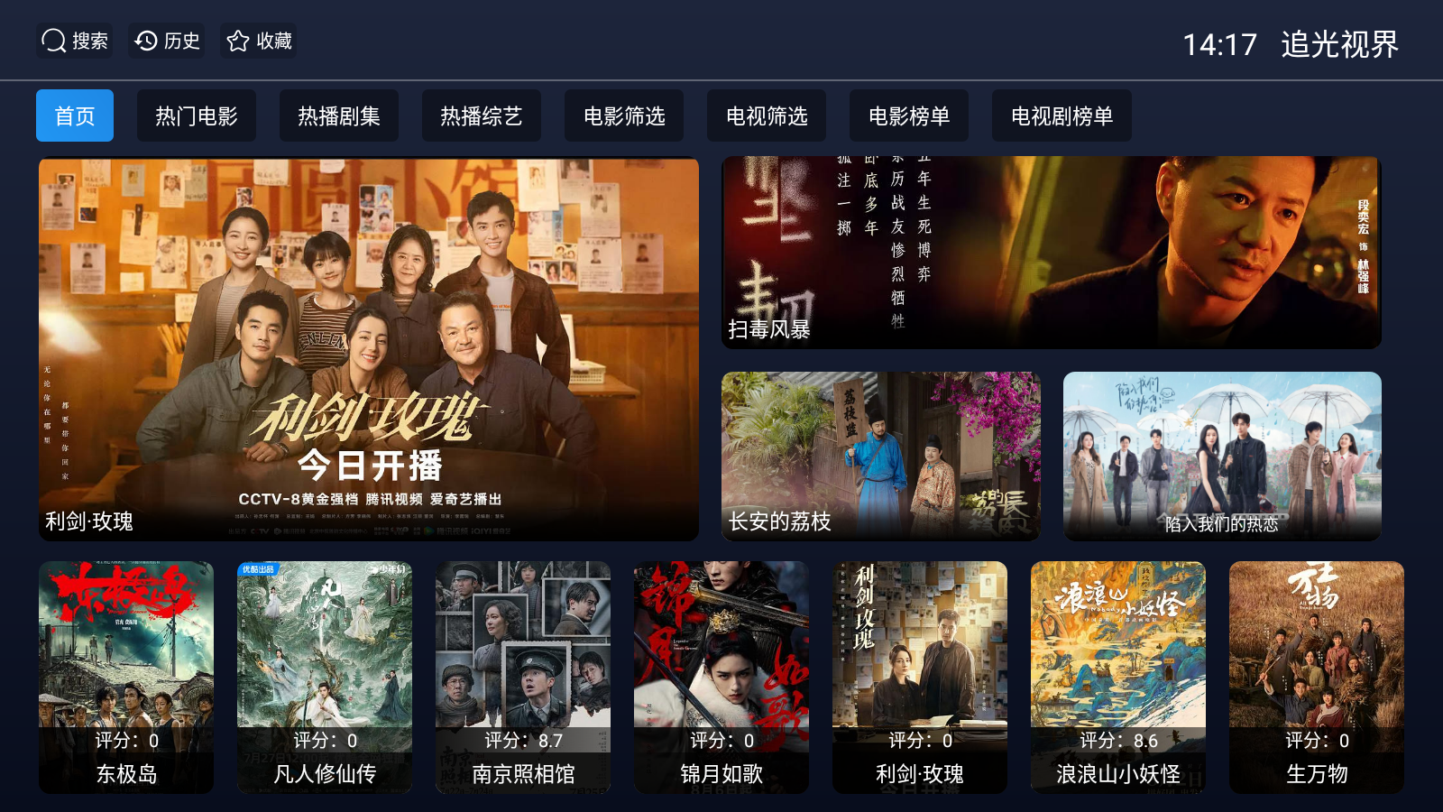 追光视界安卓版 截图7