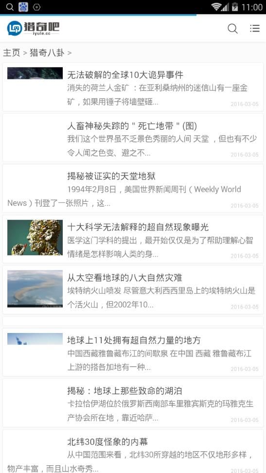 猎奇吧app 截图1