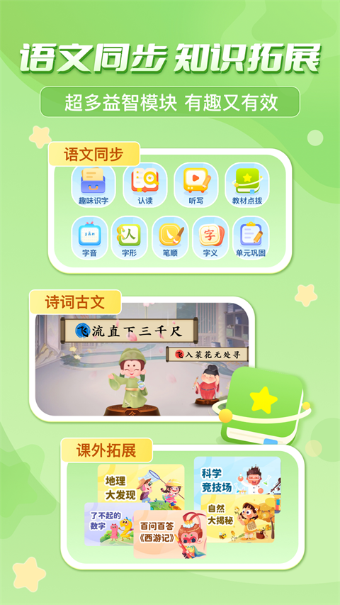出口成章学生版app 截图1