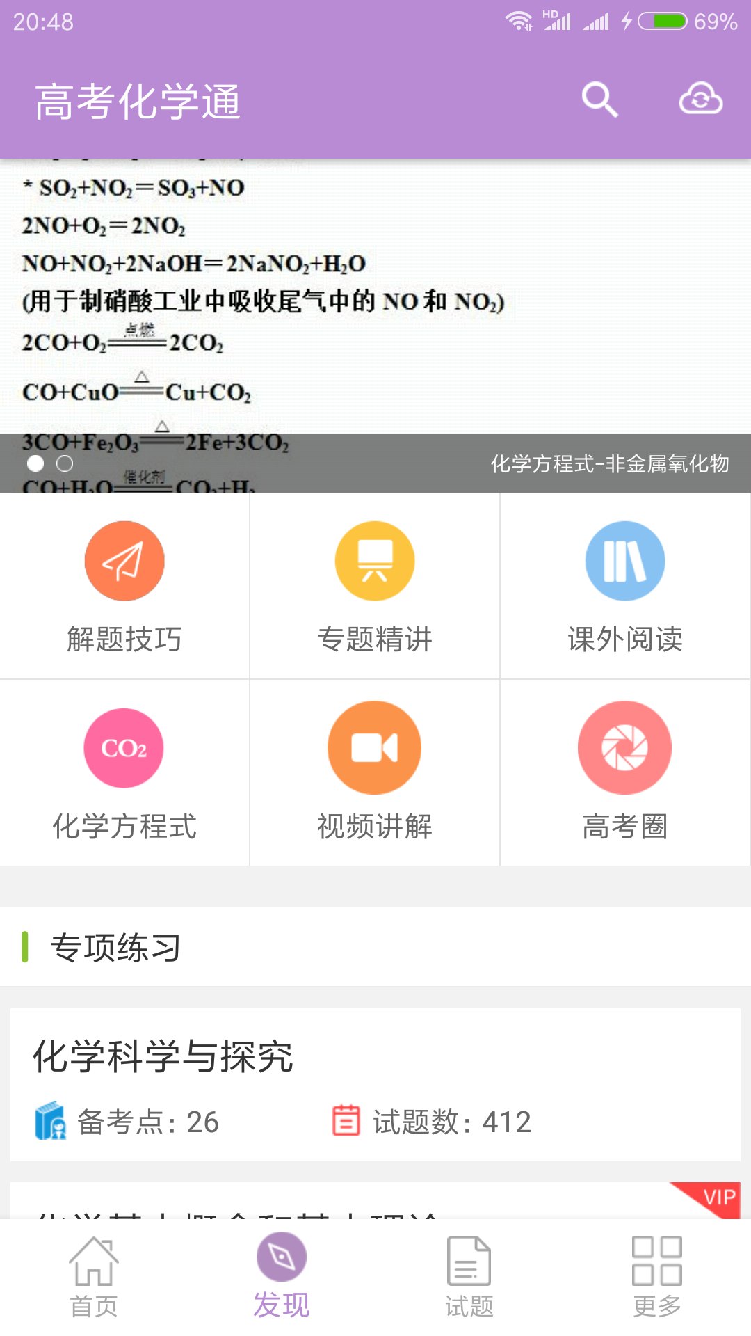 高考化学通app 截图1