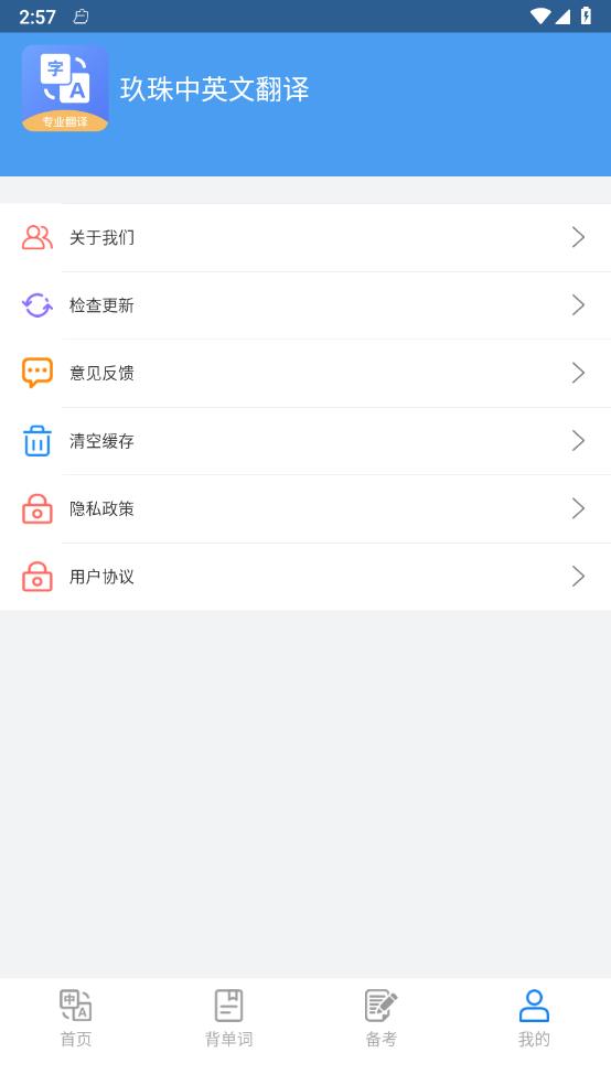 玖珠中英文翻译 截图4