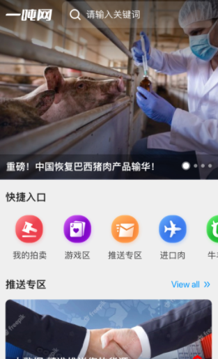 一吨网app 1