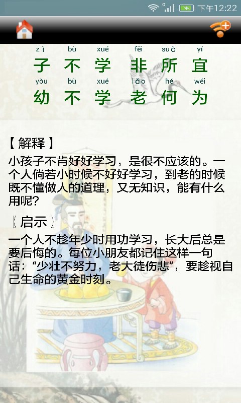 三字经全文朗读app 截图3