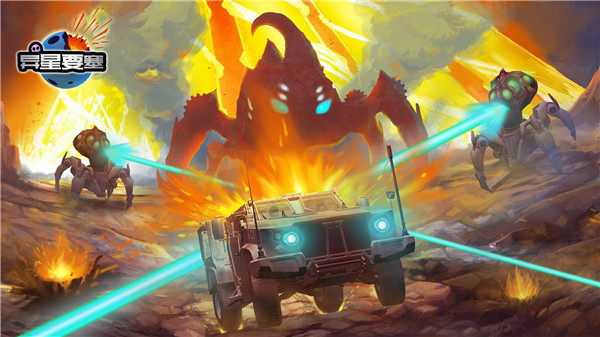 异星要塞 截图1