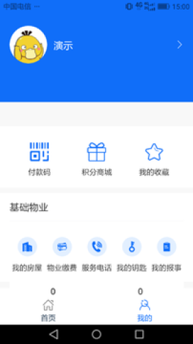 西建慧生活app 截图2