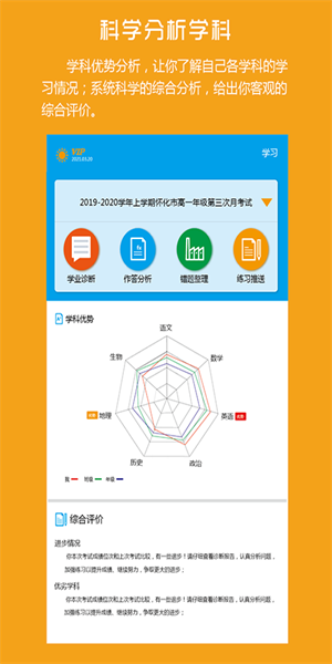 易软教育通 截图3