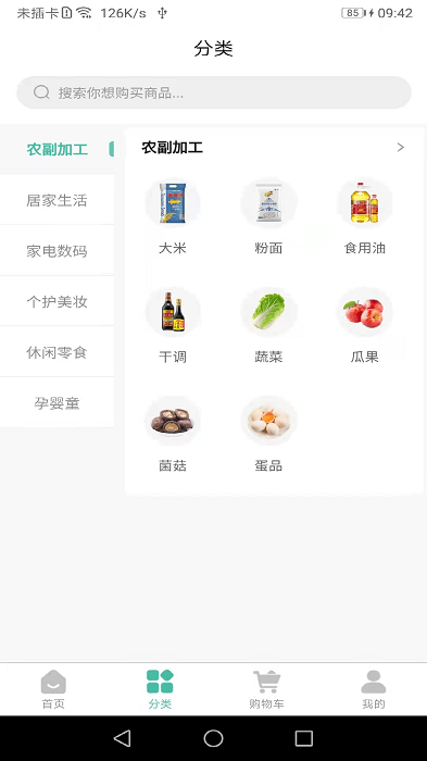 国皓优购 截图2