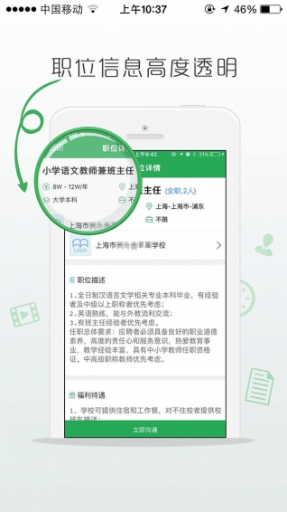 万行教师手机版 截图5