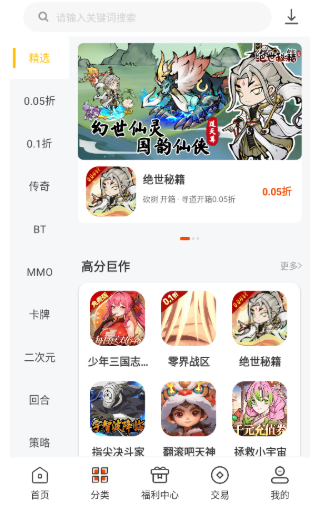 嗨玩游戏app 截图4