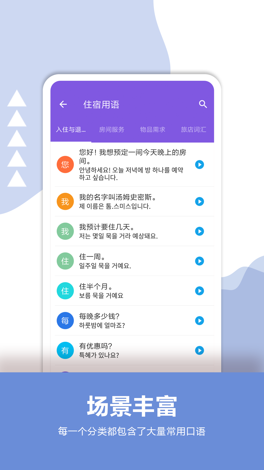 韩语口语宝典 截图4